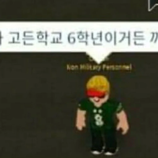 고든학교 6학년 잼민이
