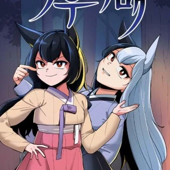 여우자매