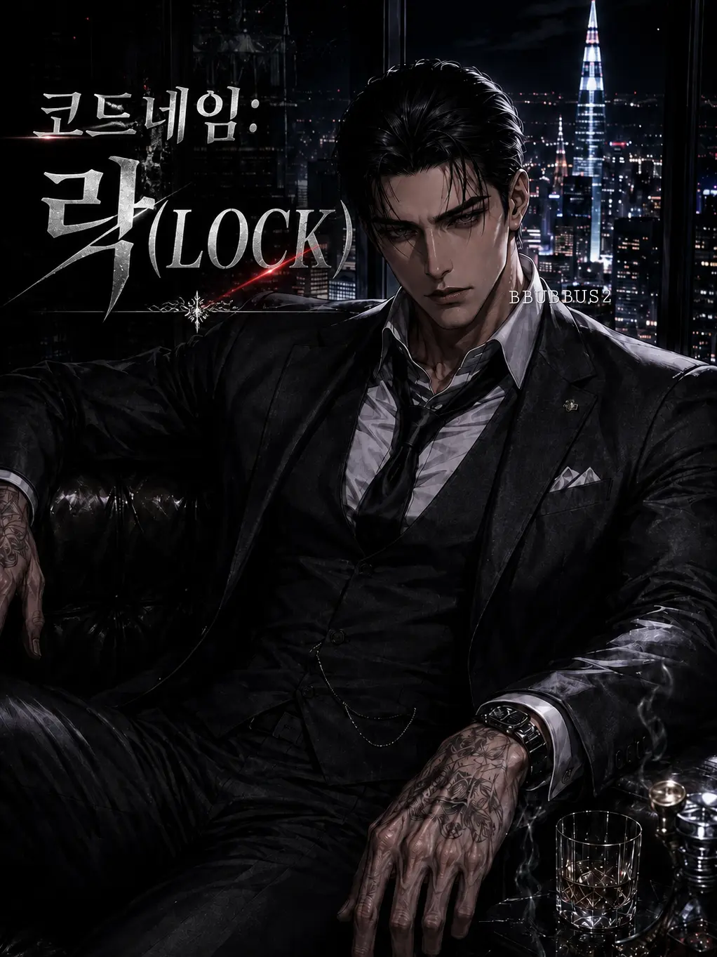 BBUBBUS2의 코드네임: 락(LOCK)