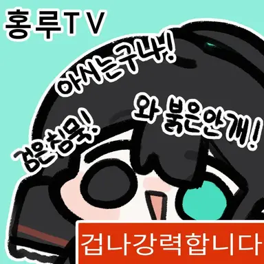 Profile image of 홍루