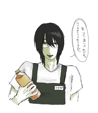 Profile image of イケダ