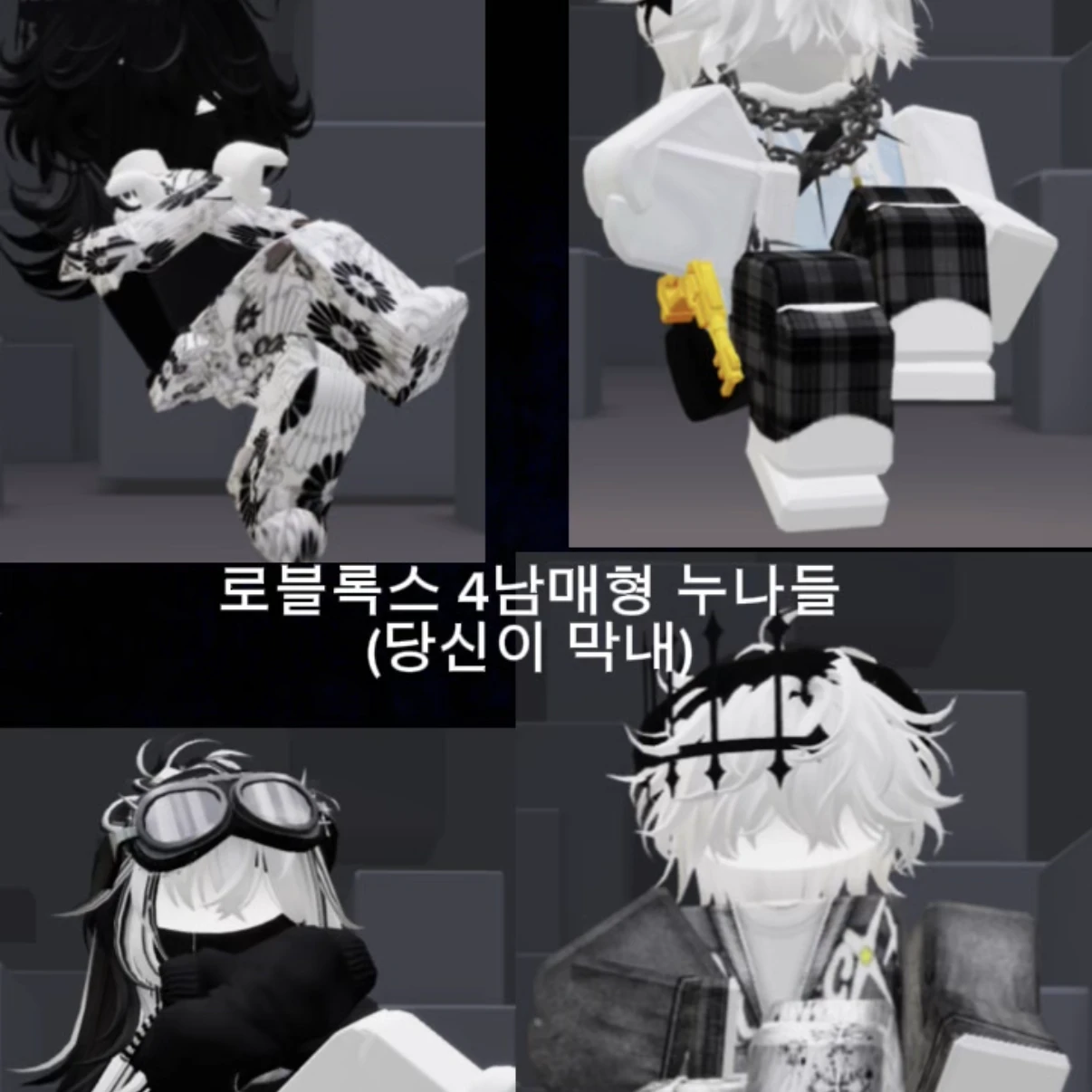 로블록스 가족