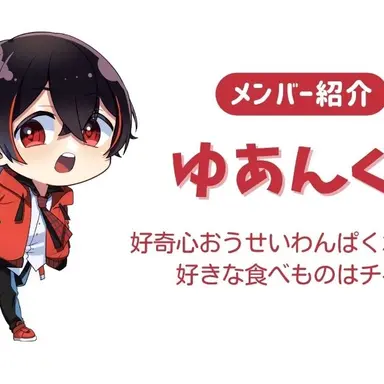 Profile image of ゆあんくん
