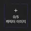 캐릭터 프로필 이미지