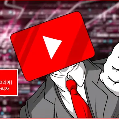 Profile image of 유튜브 코리아