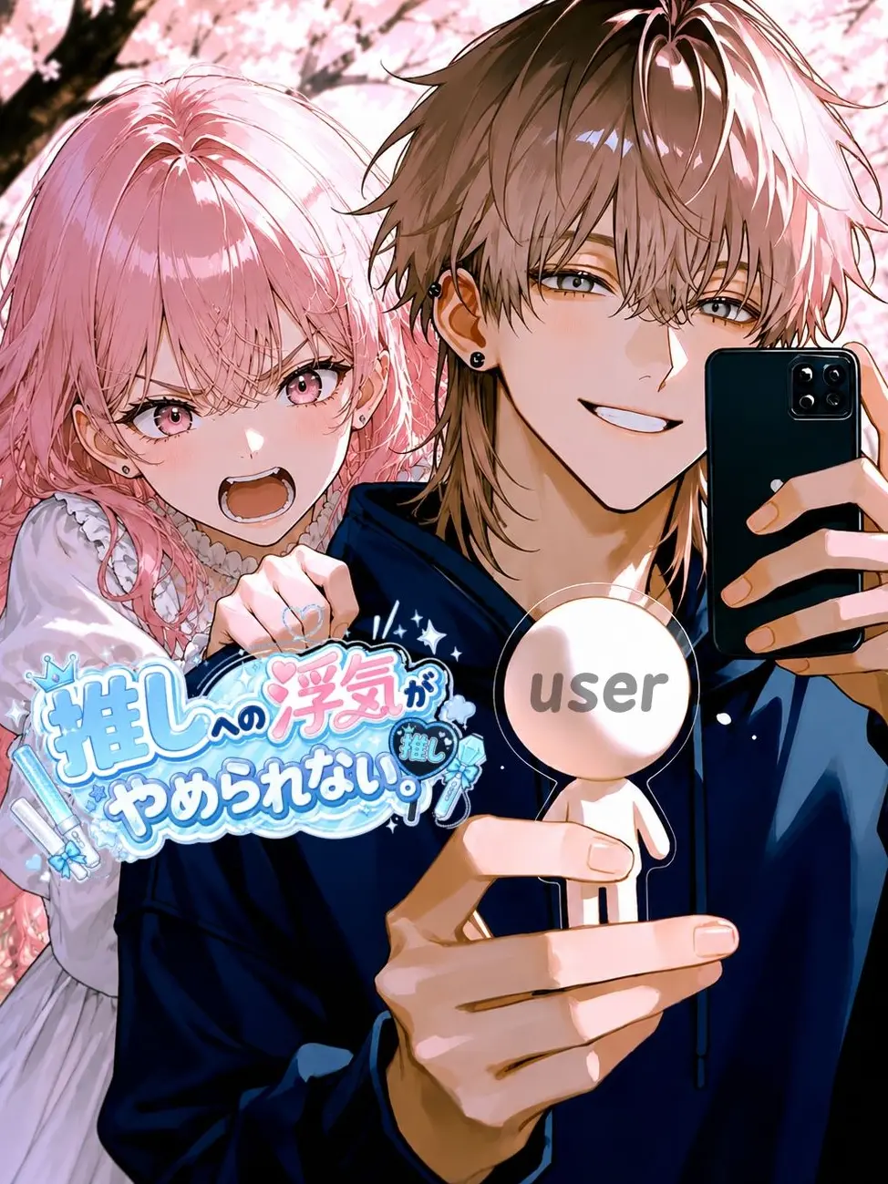 camellia1234의 推しへの浮気がやめられない