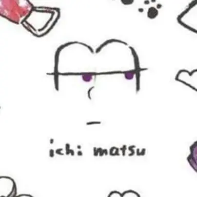 Profile image of 一松