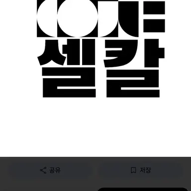 Profile image of 셀칼