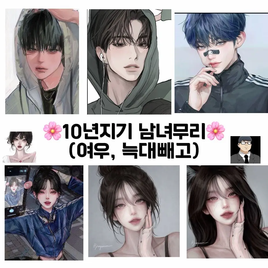 MerryMint0142의 남녀무리