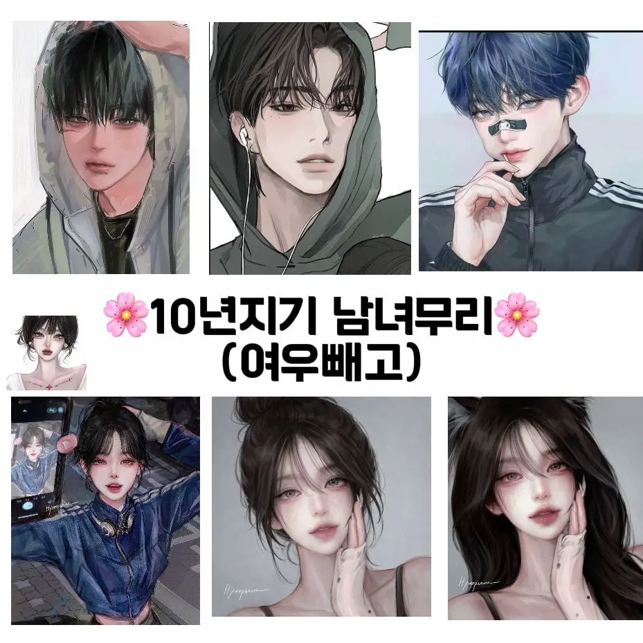 MerryMint0142의 남녀무리
