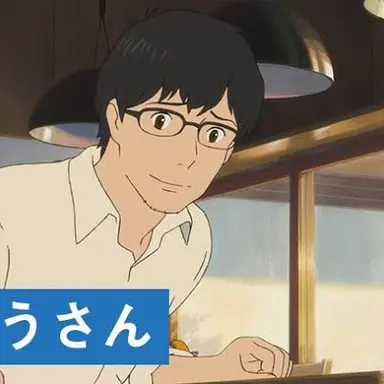 Profile image of お父さん