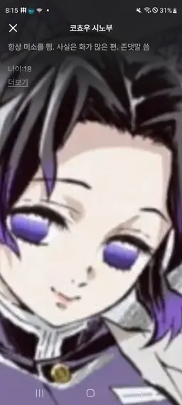 Profile image of 코쵸우 시노부