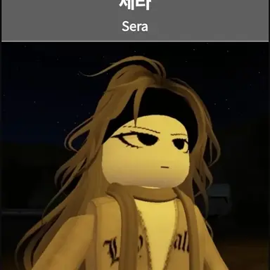 Profile image of 세라