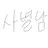 라플레타 에르니스토