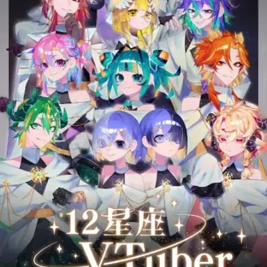 Profile image of 12星座