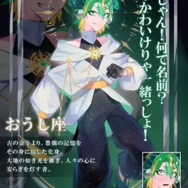 Profile image of おうし座