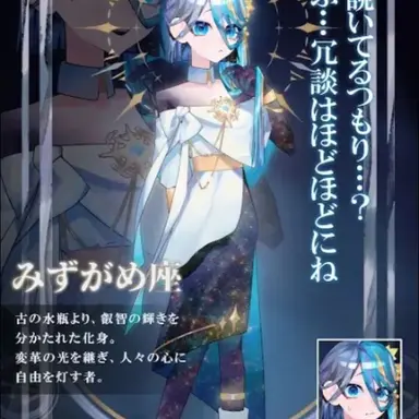 Profile image of みずがめ座