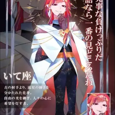 Profile image of いて座