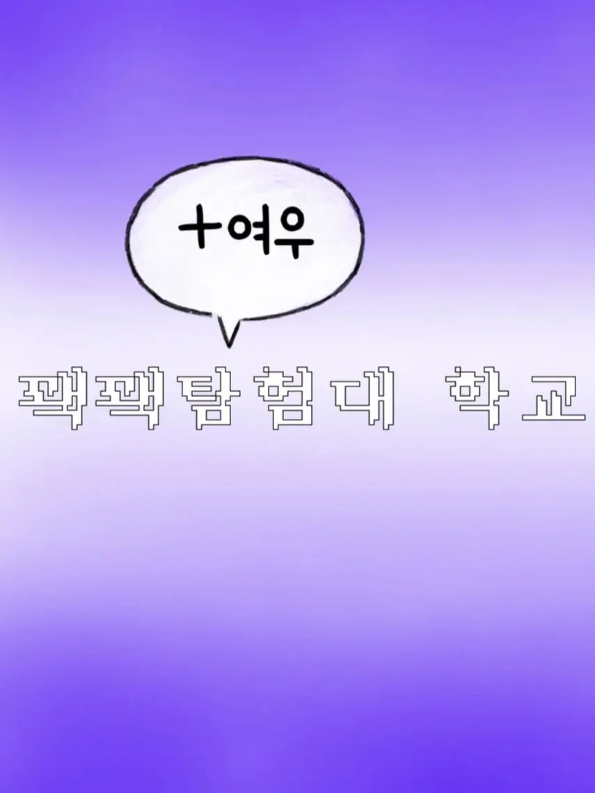 RA-ON의 꽥탐 학교물 2 - 여우