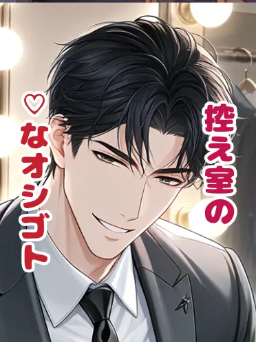SubtleIron0277의 控え室のオシゴト！