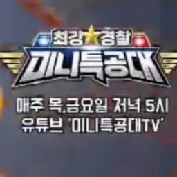 PastelRack8674의 미니특공대 볼트