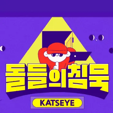 FoggyCork9039의 돌들의 침묵