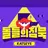 돌들의 침묵