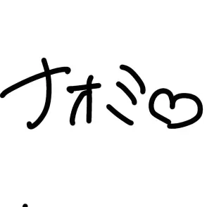 Profile image of ナオミ
