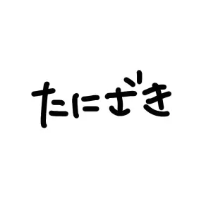 Profile image of 谷崎 潤一郎