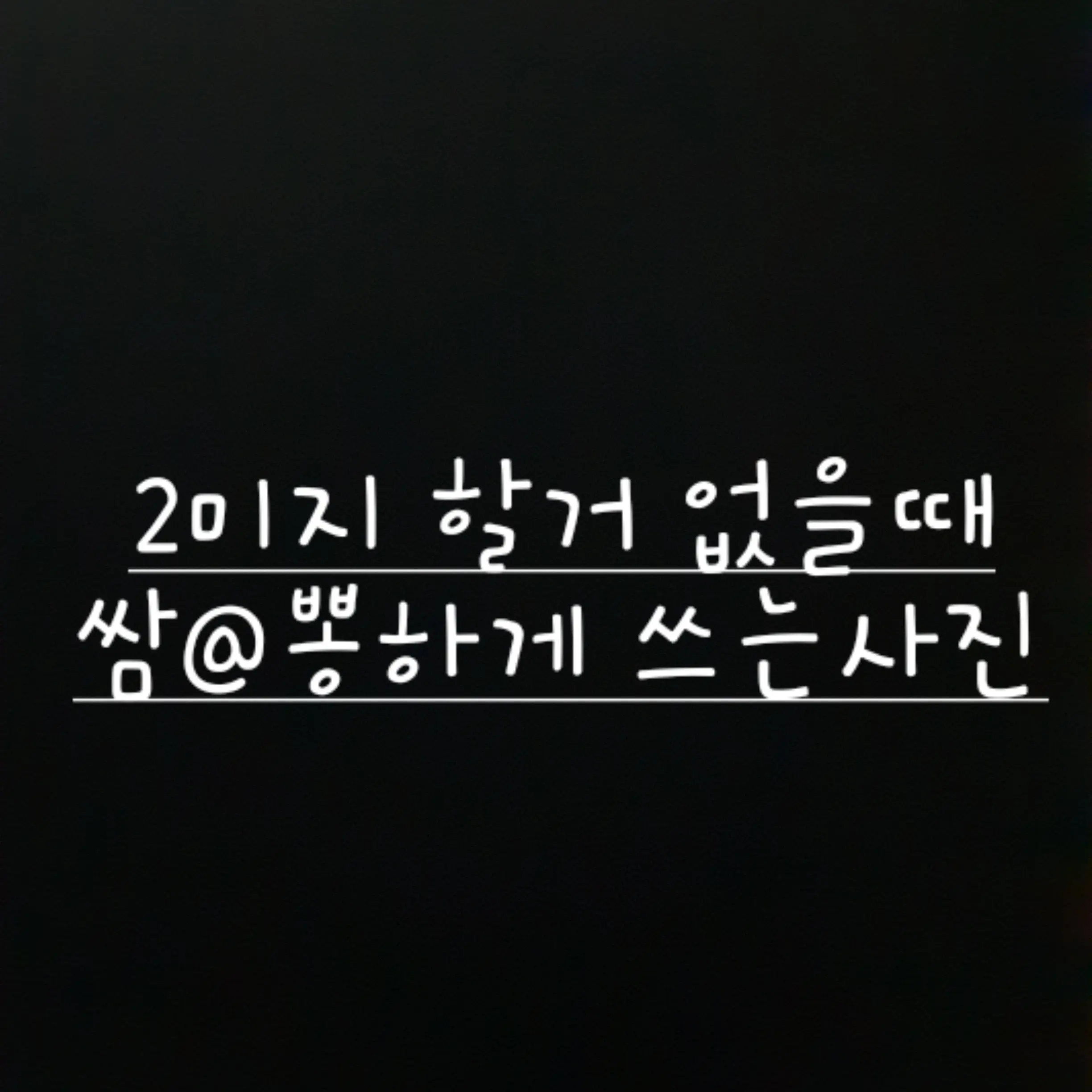 OIHEROA의 [레이디버그]×[뜰팁]