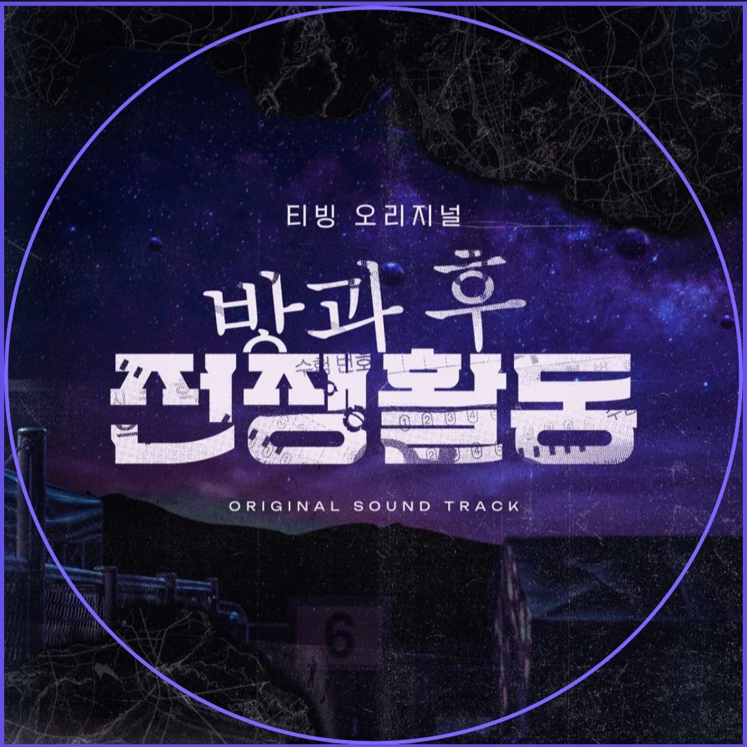 방과후 전쟁 활동 대표 이미지