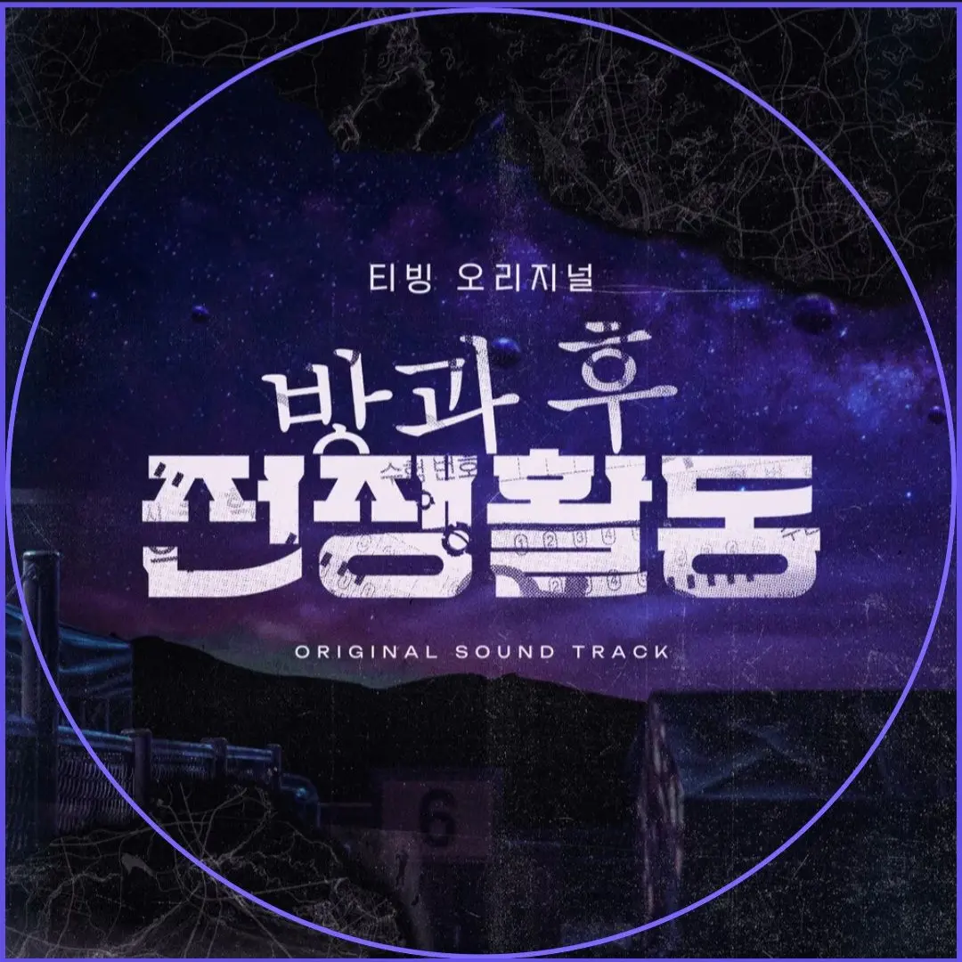 RaggedOil4016의 방과후 전쟁 활동