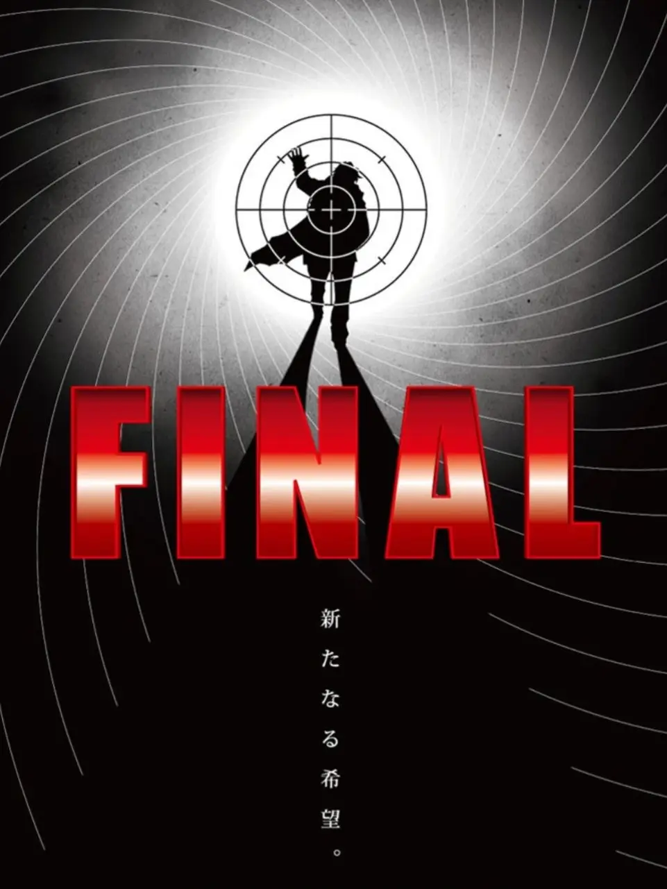 odoru.vivant.love의 踊る大捜査線　THE FINAL