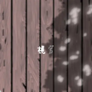 Profile image of カジミヤ