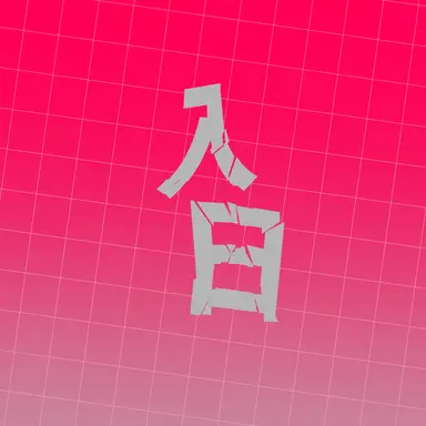 Profile image of イリカ