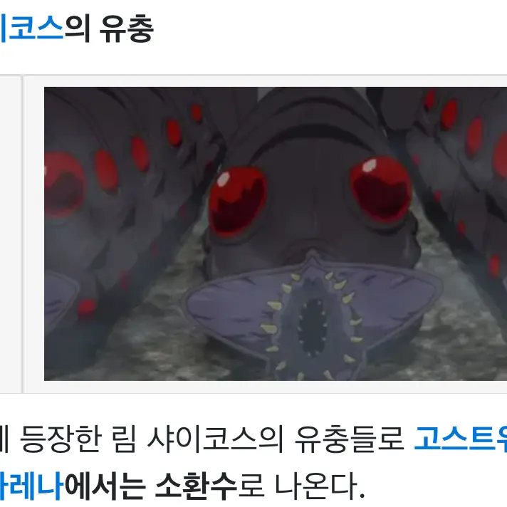 rkddl08의 림샤이코스 유충