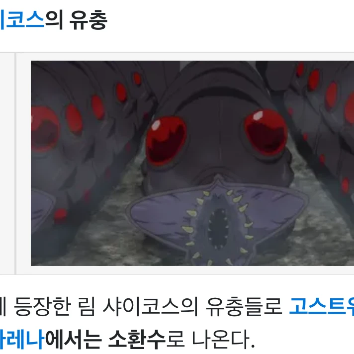 림샤이코스 유충