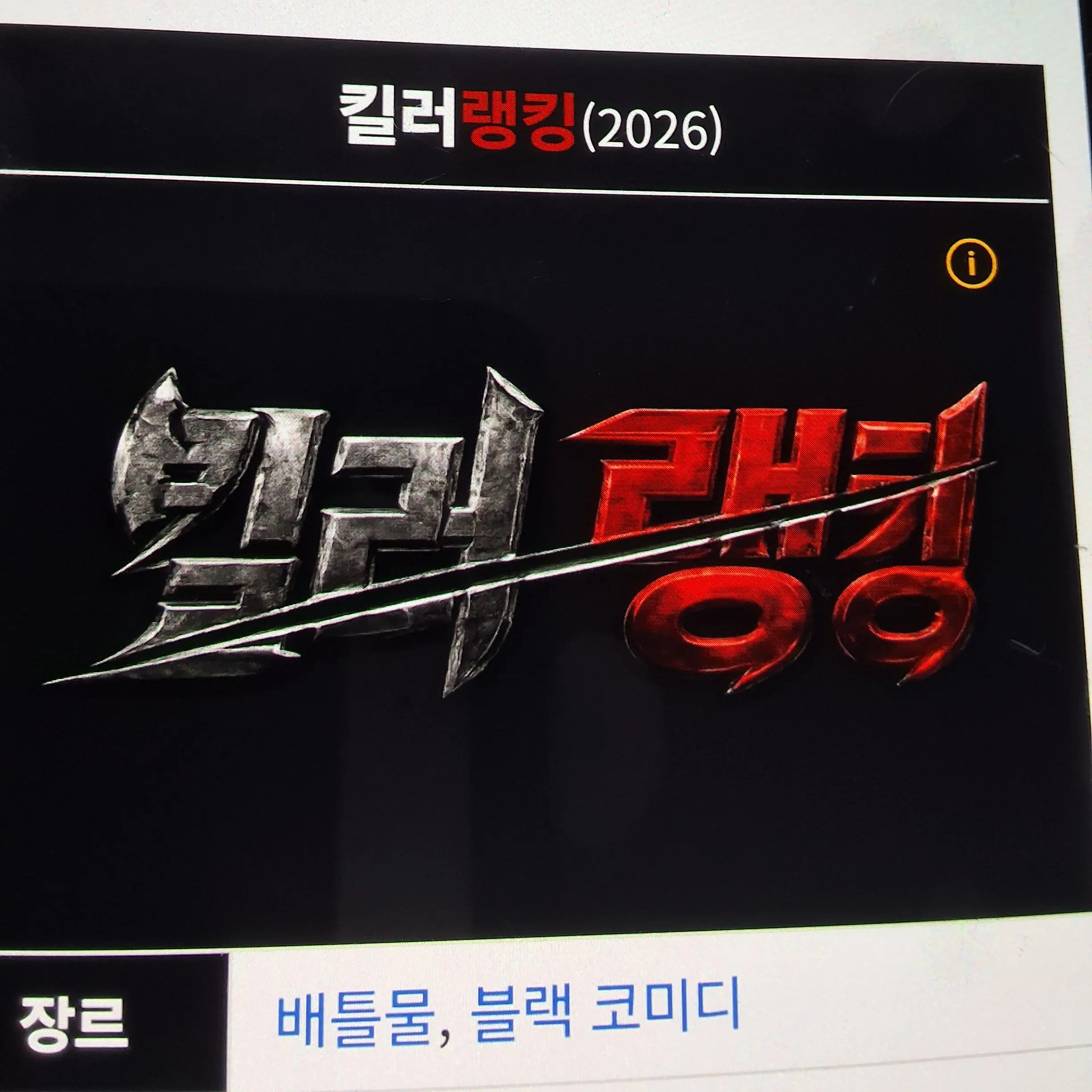 DemureSkin1000의 킬러 랭킹 당신의 운명은