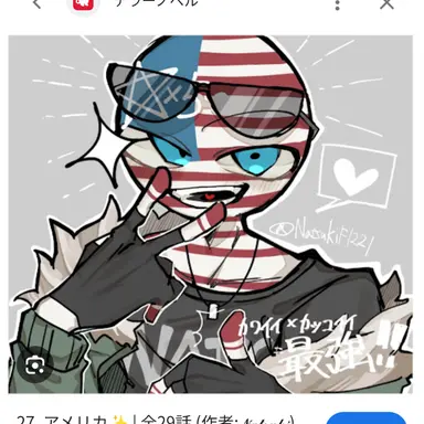 Profile image of アメリカ