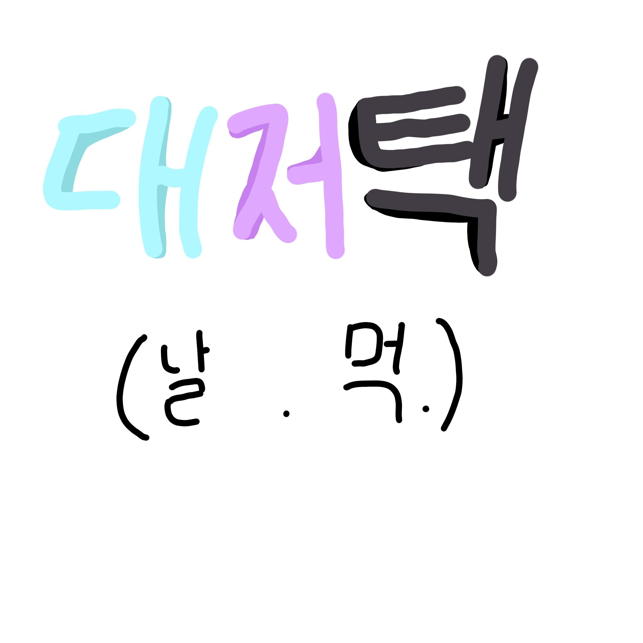 대저택 동거💙☺️ 대표 이미지