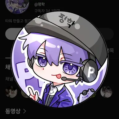 Profile image of 평학