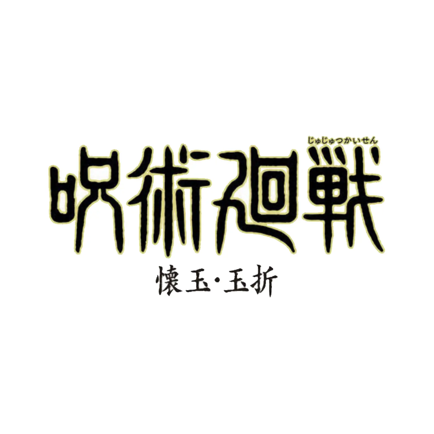 kikitoka의 五条世代