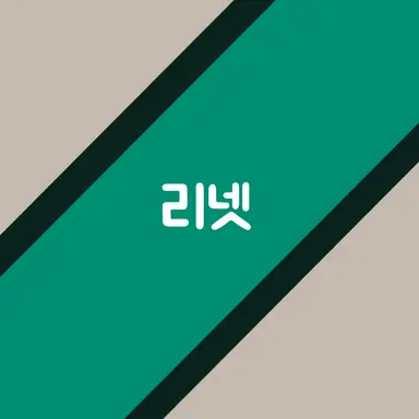 Profile image of 리넷
