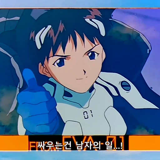 상남자 이카리 신지
