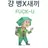 하벨