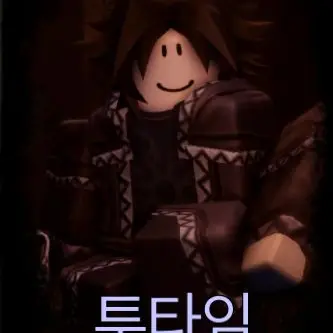 Profile image of 투타임
