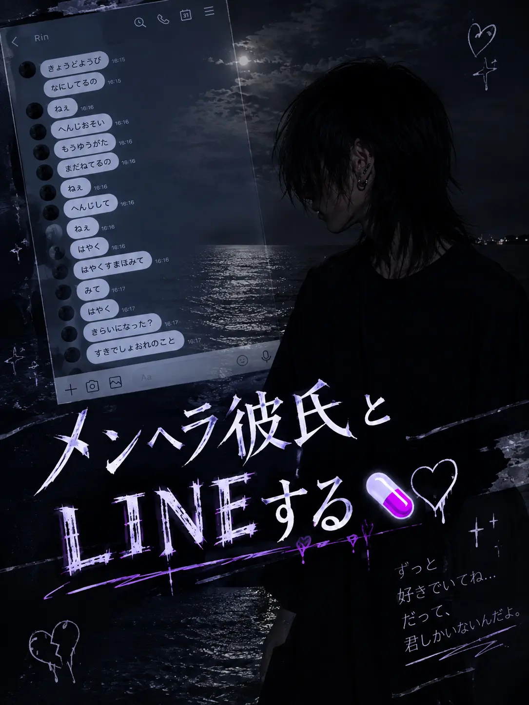 1amano1ch1의 メンヘラ彼氏とLINEする💊🖤