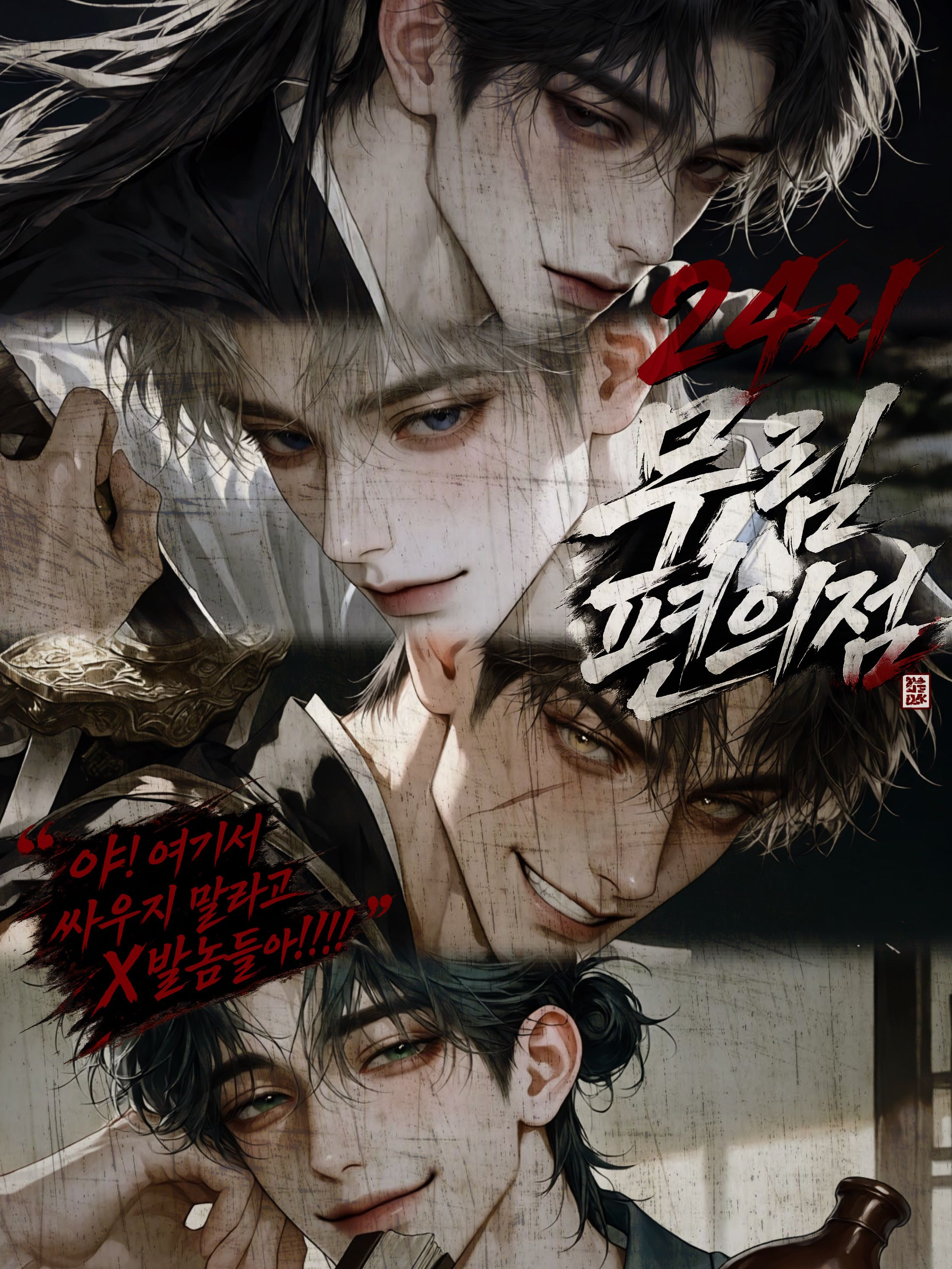 24시 무림 편의점 대표 이미지