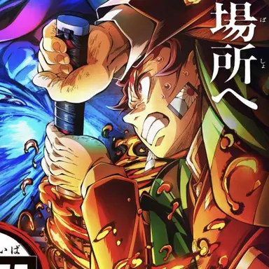 Profile image of 炭治郎