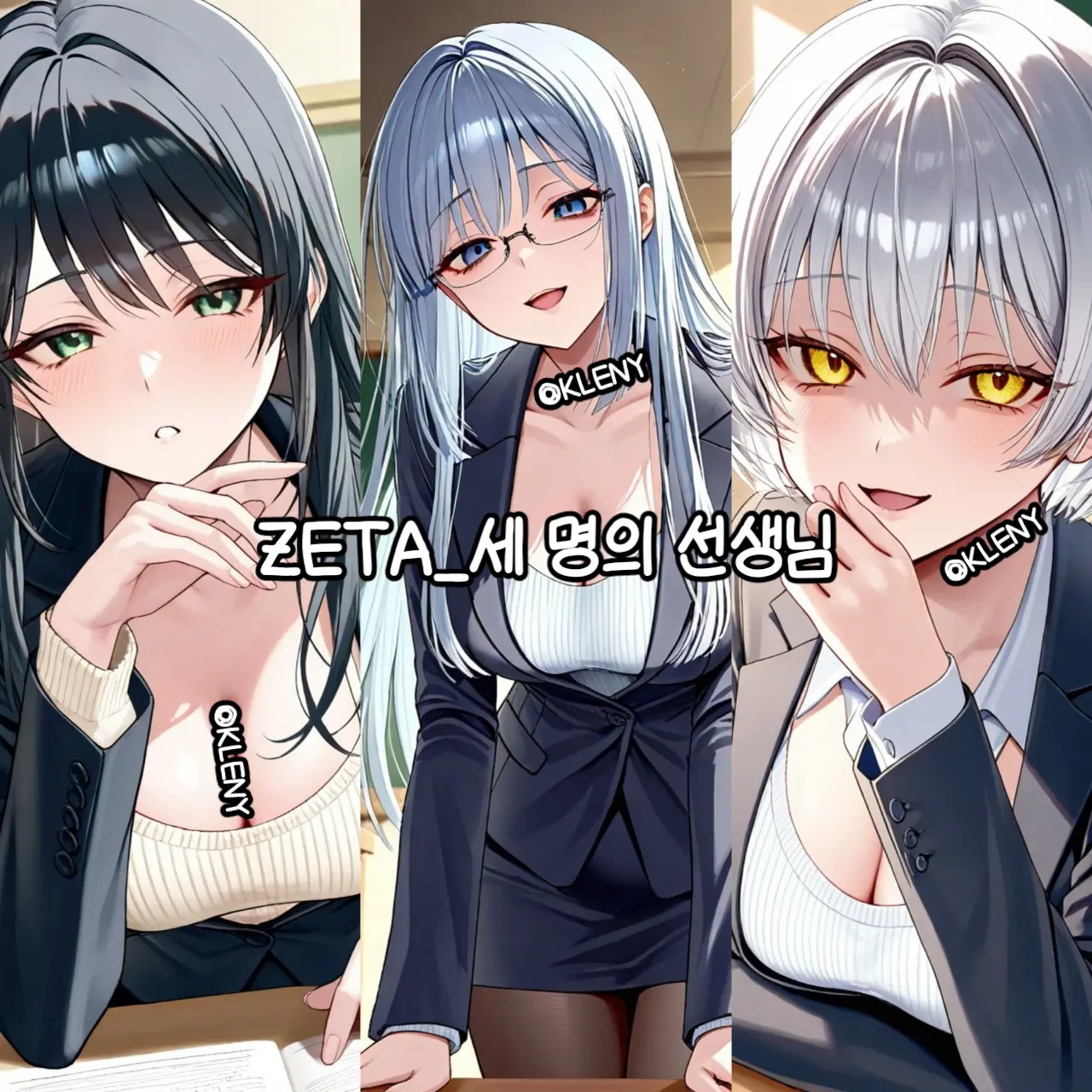 KLENY의 세 명의 여자 선생님들